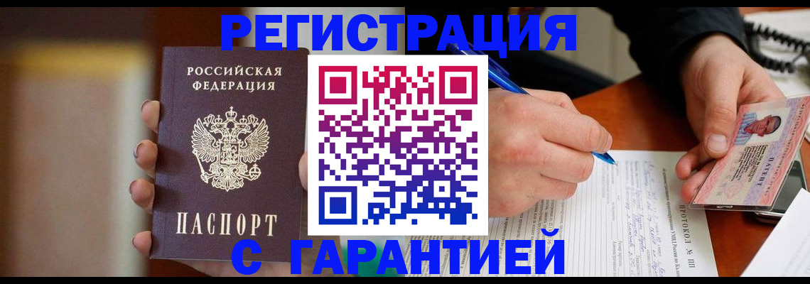 временная регистрация надежно в Бакале