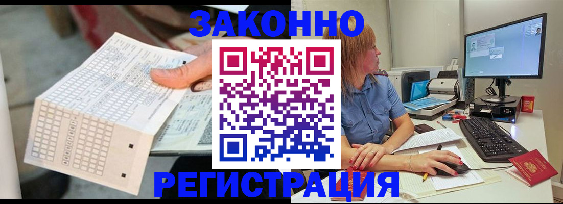 купить прописку в Бакале