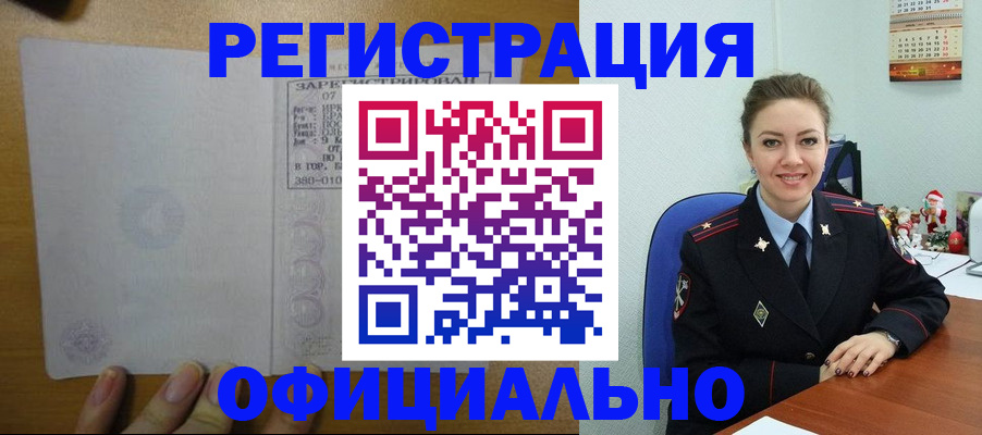 прописка в квартире в Бакале