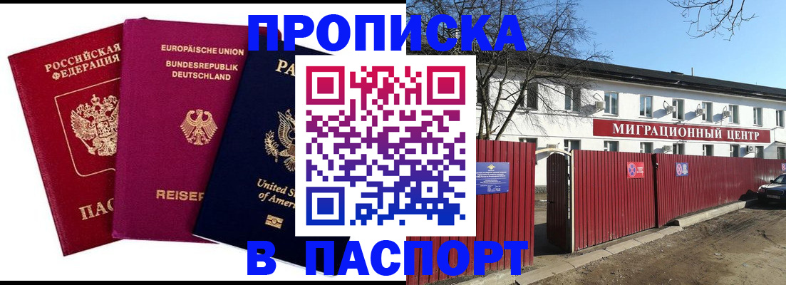 прописка в квартире в Бакале